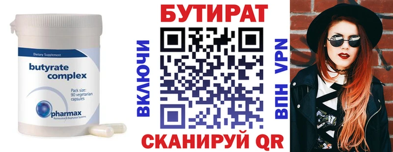 Купить где  Кимовск  Бутират бутандиол 